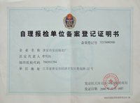 特種設(shè)備制造許可證